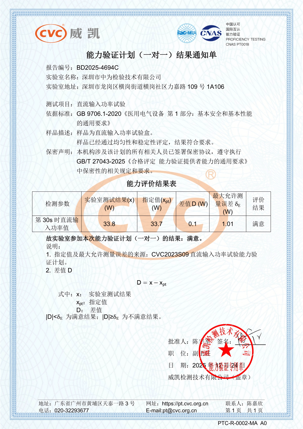 醫(yī)療器械測試能力驗證-深圳中為檢驗-激光安全檢測-激光安全等級認(rèn)證-激光FDA/CE/IEC認(rèn)證